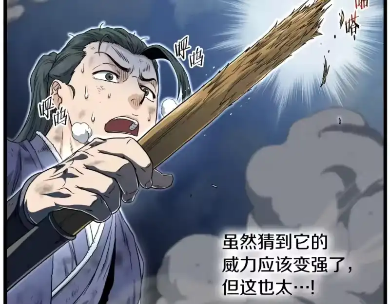 登录武林系统_h 第134话 男人的痛 第41页