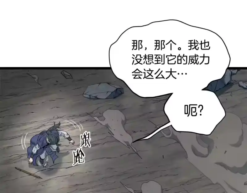 登录武林系统_h 第134话 男人的痛 第43页
