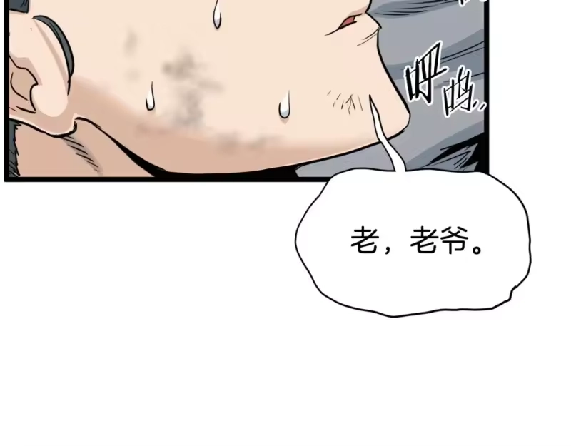 登录武林系统_h 第134话 男人的痛 第53页