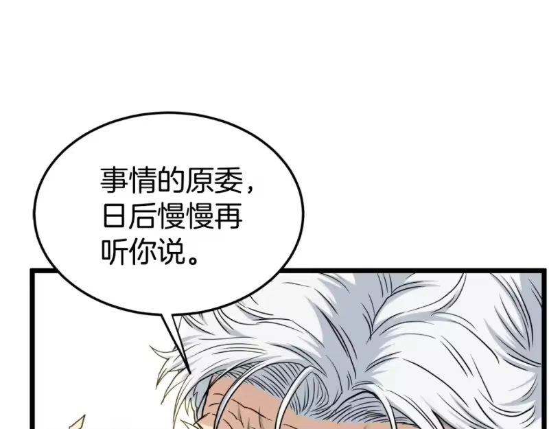 登录武林系统_h 第134话 男人的痛 第54页