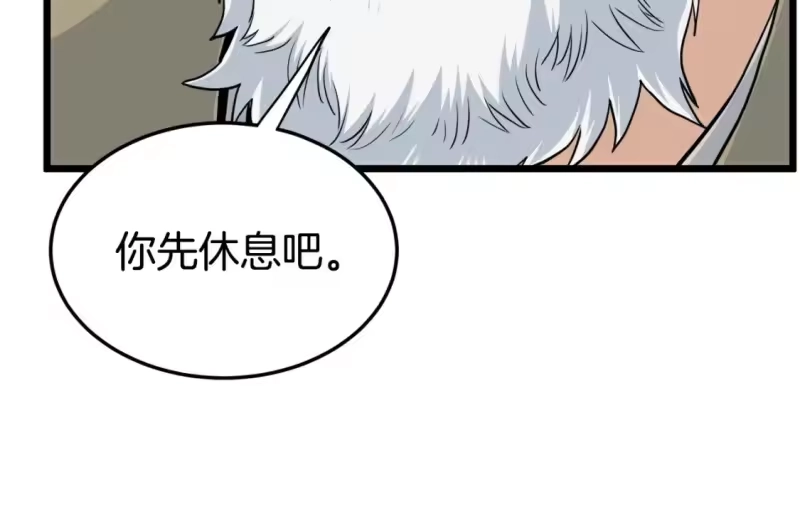 登录武林系统_h 第134话 男人的痛 第56页