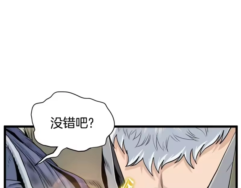 登录武林系统_h 第134话 男人的痛 第57页