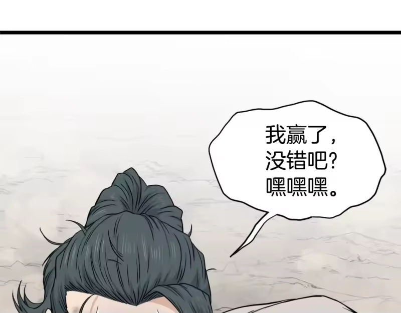 登录武林系统_h 第134话 男人的痛 第60页