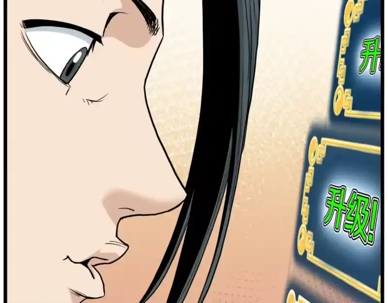 登录武林系统_h 第134话 男人的痛 第79页