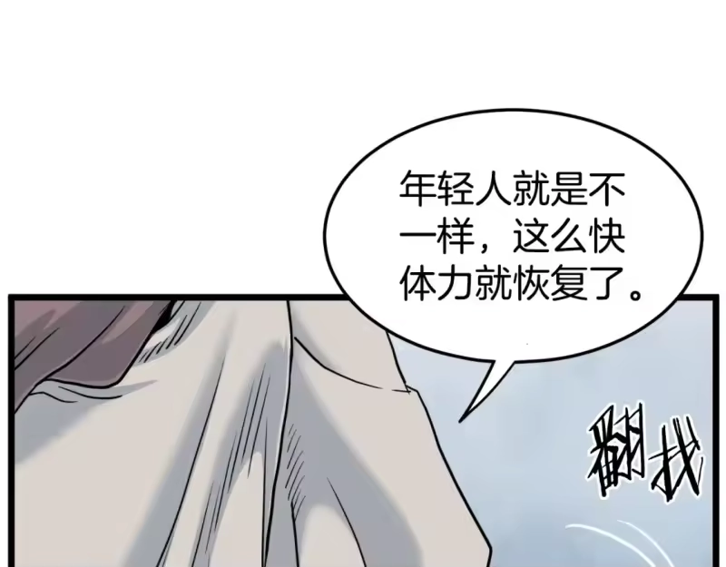 登录武林系统_h 第134话 男人的痛 第85页