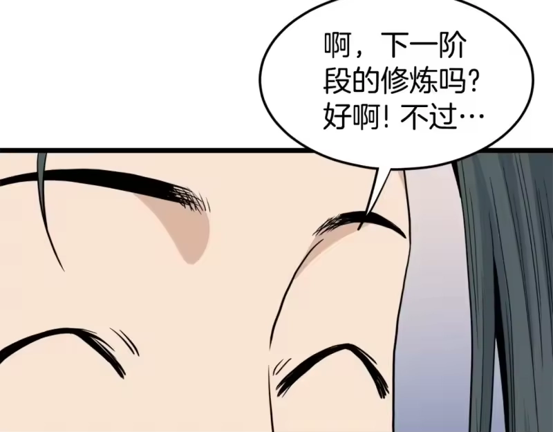 登录武林系统_h 第134话 男人的痛 第88页