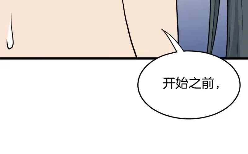 登录武林系统_h 第134话 男人的痛 第89页
