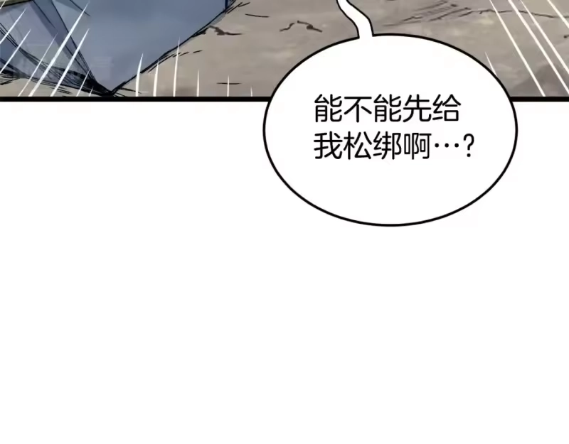 登录武林系统_h 第134话 男人的痛 第93页