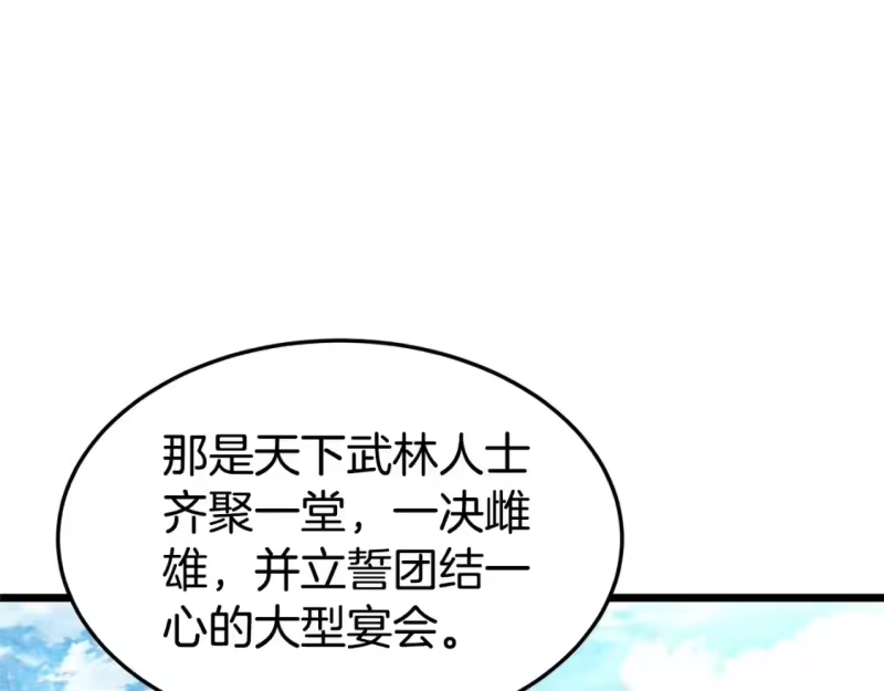 登录武林系统_h 第135话 我只想变强 第114页
