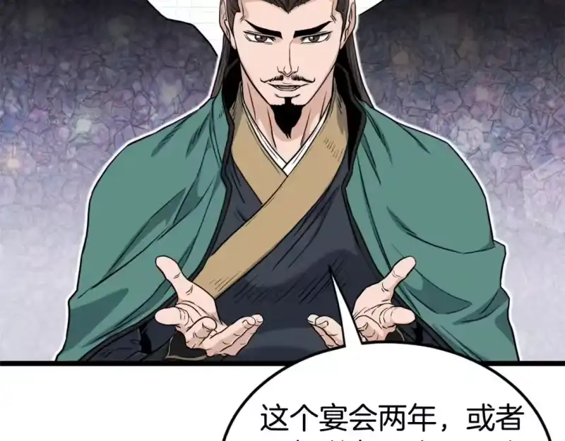 登录武林系统_h 第135话 我只想变强 第117页