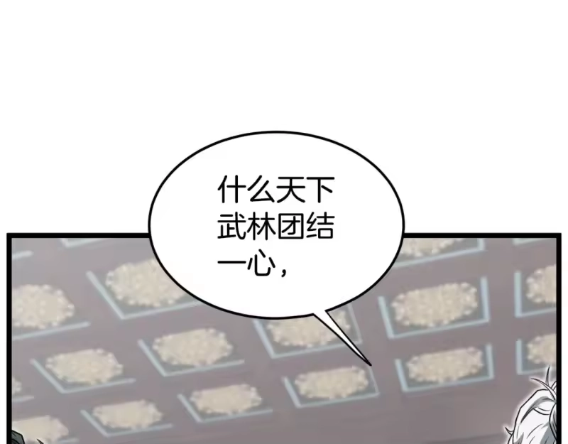 登录武林系统_h 第135话 我只想变强 第119页