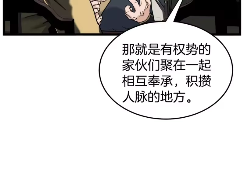 登录武林系统_h 第135话 我只想变强 第121页