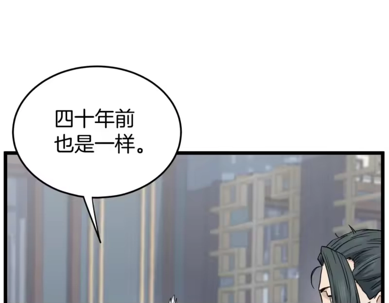 登录武林系统_h 第135话 我只想变强 第122页