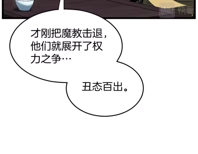 登录武林系统_h 第135话 我只想变强 第124页