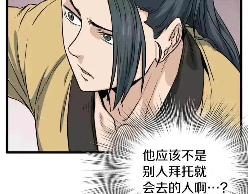 登录武林系统_h 第135话 我只想变强 第129页