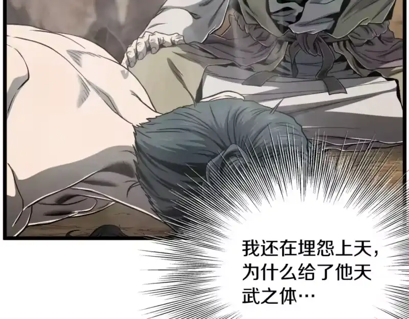 登录武林系统_h 第135话 我只想变强 第13页