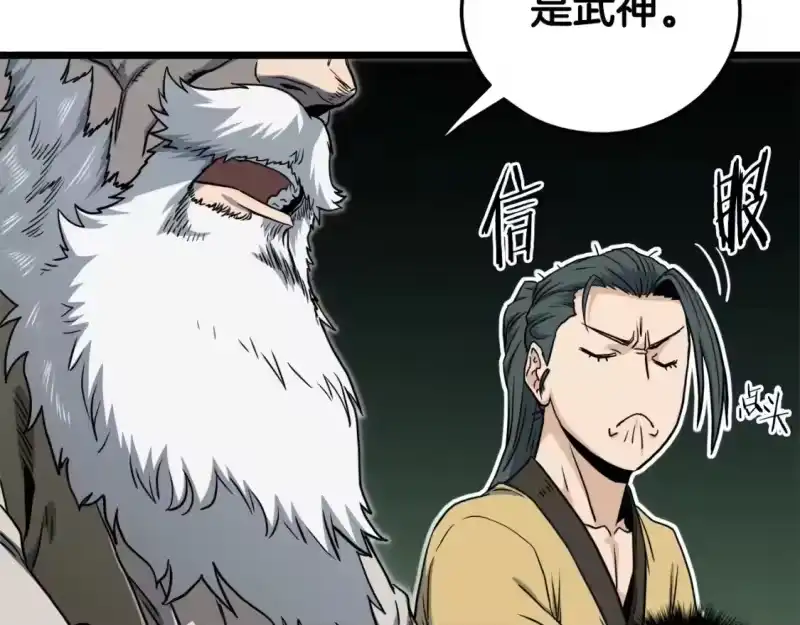登录武林系统_h 第135话 我只想变强 第131页