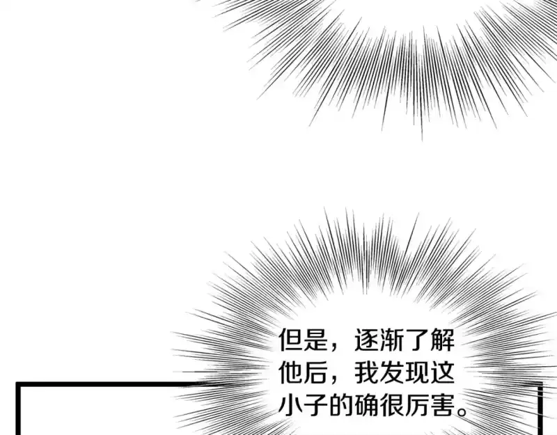 登录武林系统_h 第135话 我只想变强 第14页