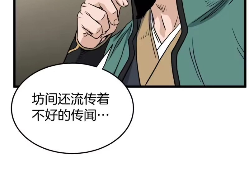 登录武林系统_h 第135话 我只想变强 第144页