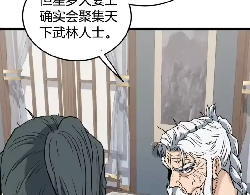 登录武林系统_h 第135话 我只想变强 第152页