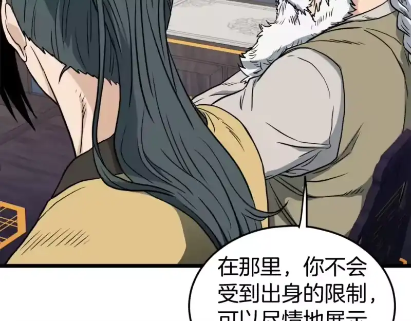登录武林系统_h 第135话 我只想变强 第153页