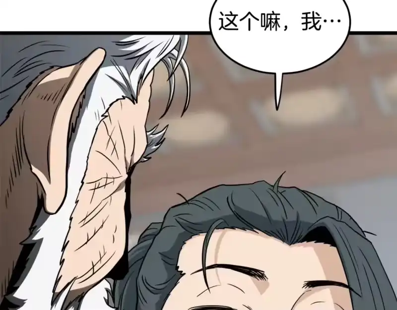 登录武林系统_h 第135话 我只想变强 第155页