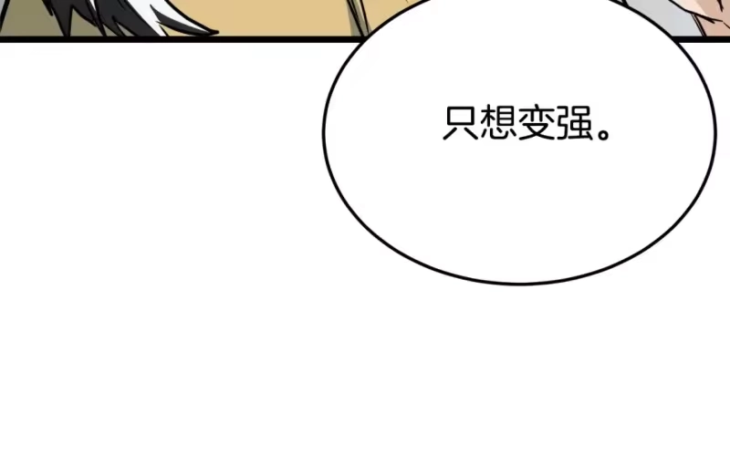 登录武林系统_h 第135话 我只想变强 第157页