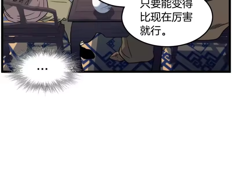 登录武林系统_h 第135话 我只想变强 第162页