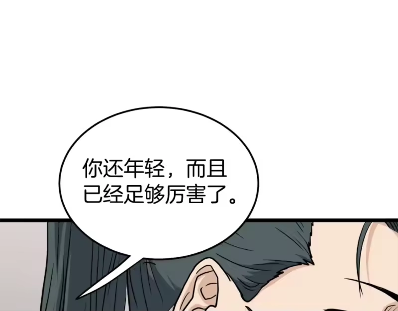 登录武林系统_h 第135话 我只想变强 第163页