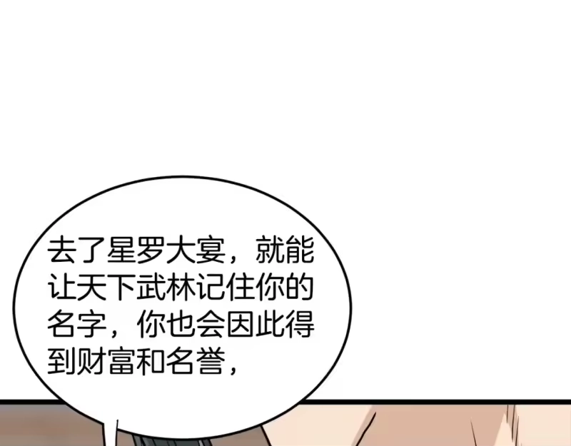 登录武林系统_h 第135话 我只想变强 第165页
