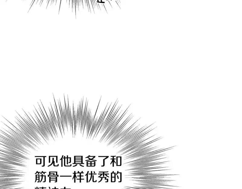 登录武林系统_h 第135话 我只想变强 第17页