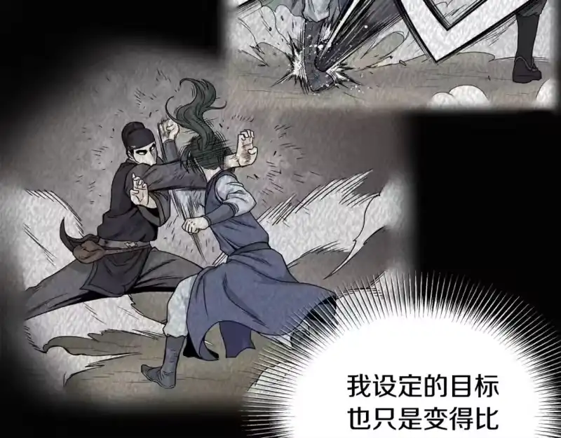 登录武林系统_h 第135话 我只想变强 第192页