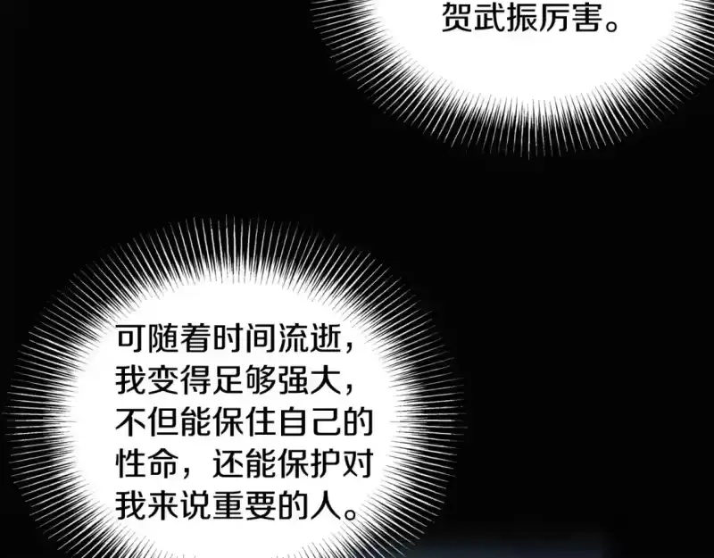 登录武林系统_h 第135话 我只想变强 第193页