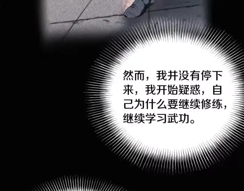 登录武林系统_h 第135话 我只想变强 第195页