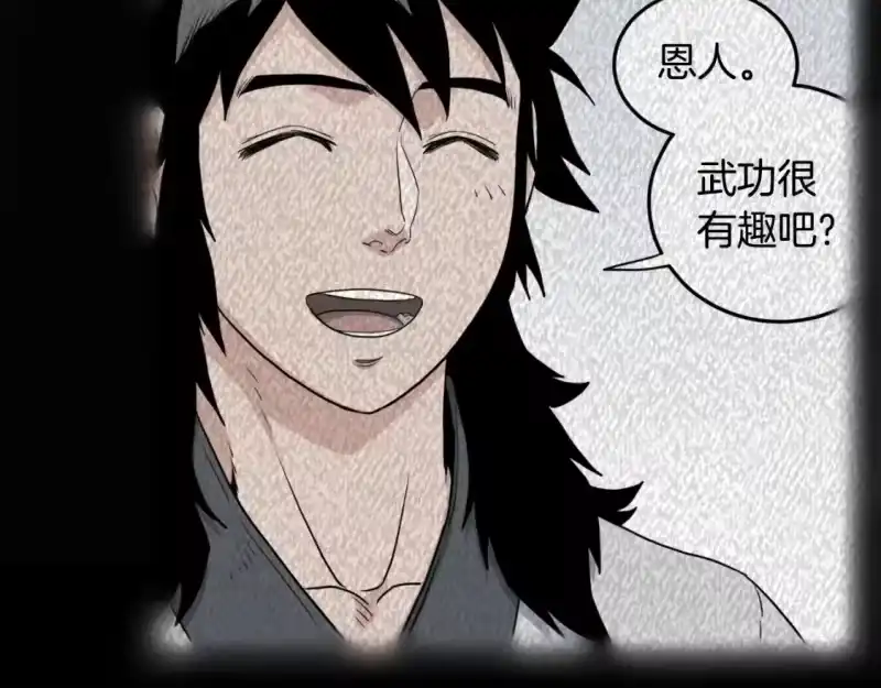 登录武林系统_h 第135话 我只想变强 第197页