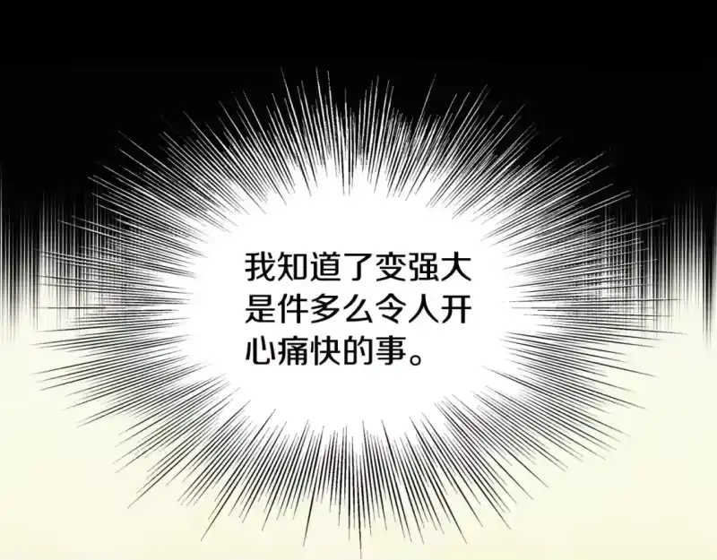 登录武林系统_h 第135话 我只想变强 第198页