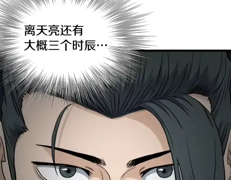 登录武林系统_h 第135话 我只想变强 第211页