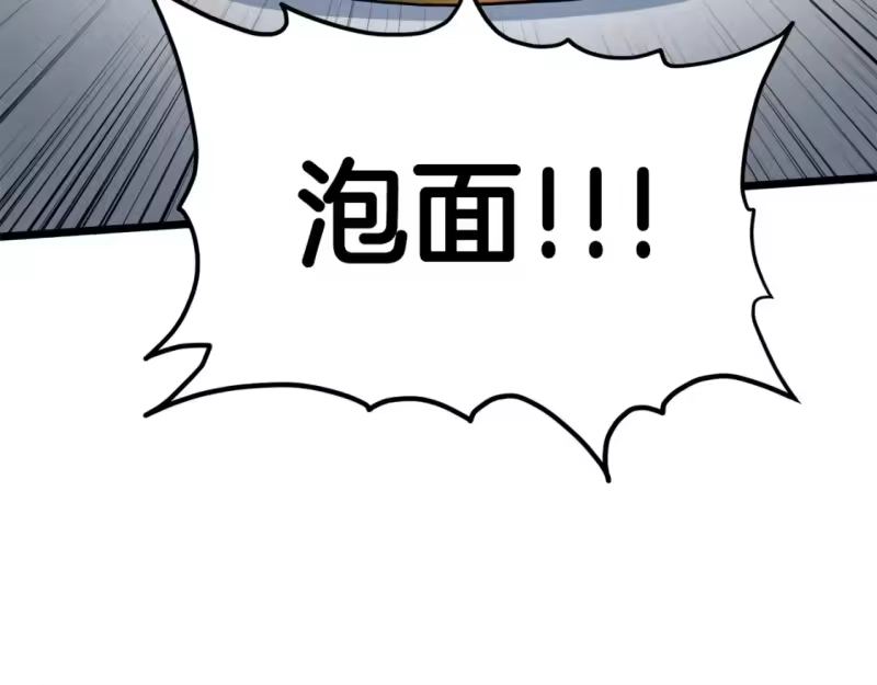 登录武林系统_h 第135话 我只想变强 第234页