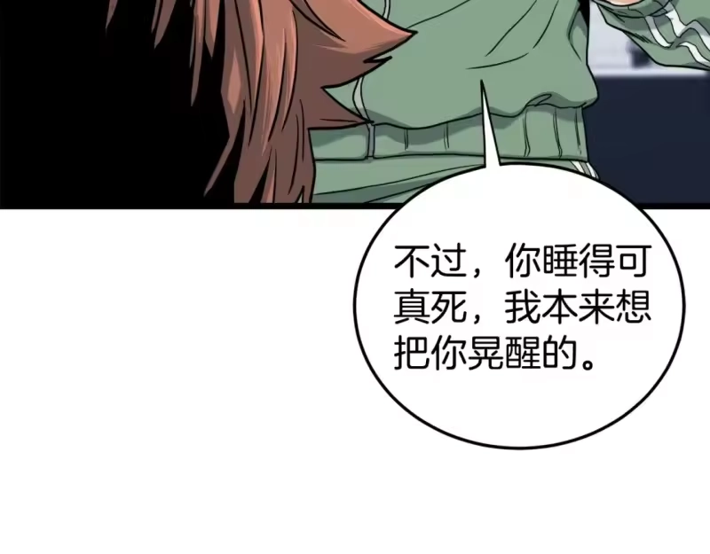 登录武林系统_h 第135话 我只想变强 第257页