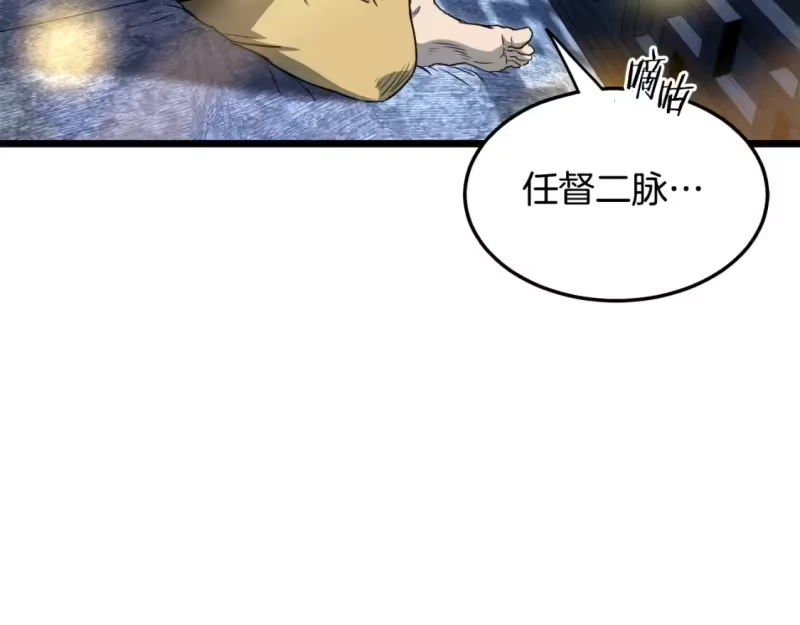 登录武林系统_h 第135话 我只想变强 第40页