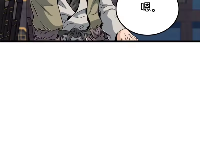 登录武林系统_h 第135话 我只想变强 第47页