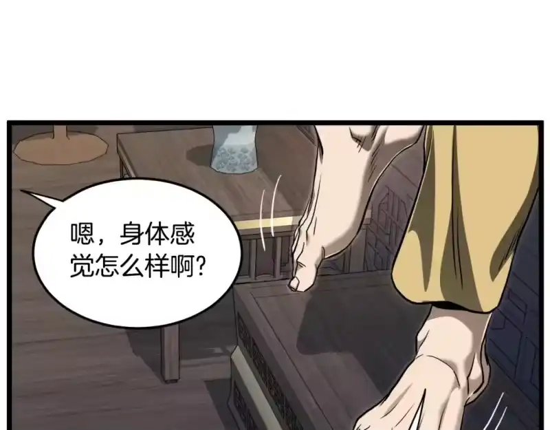 登录武林系统_h 第135话 我只想变强 第56页
