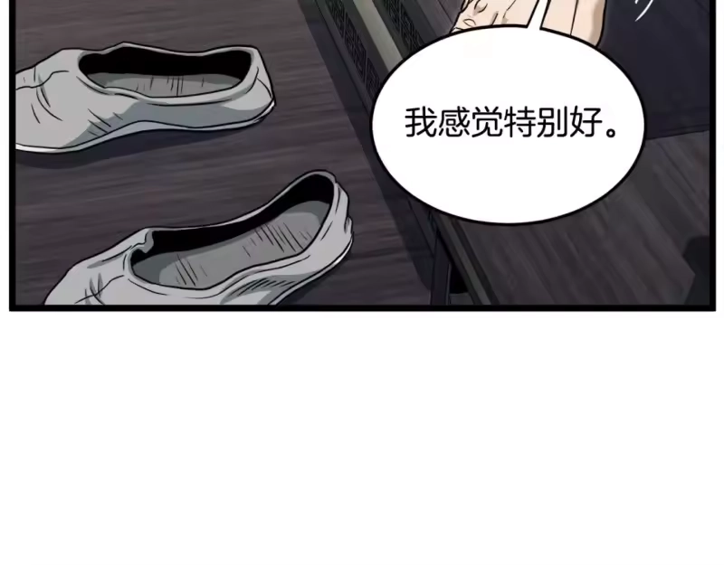 登录武林系统_h 第135话 我只想变强 第57页