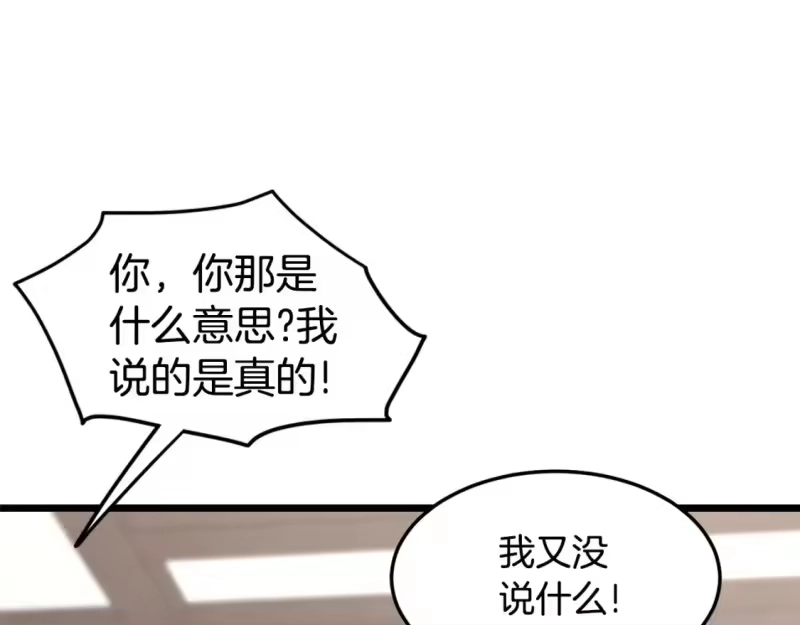 登录武林系统_h 第135话 我只想变强 第61页