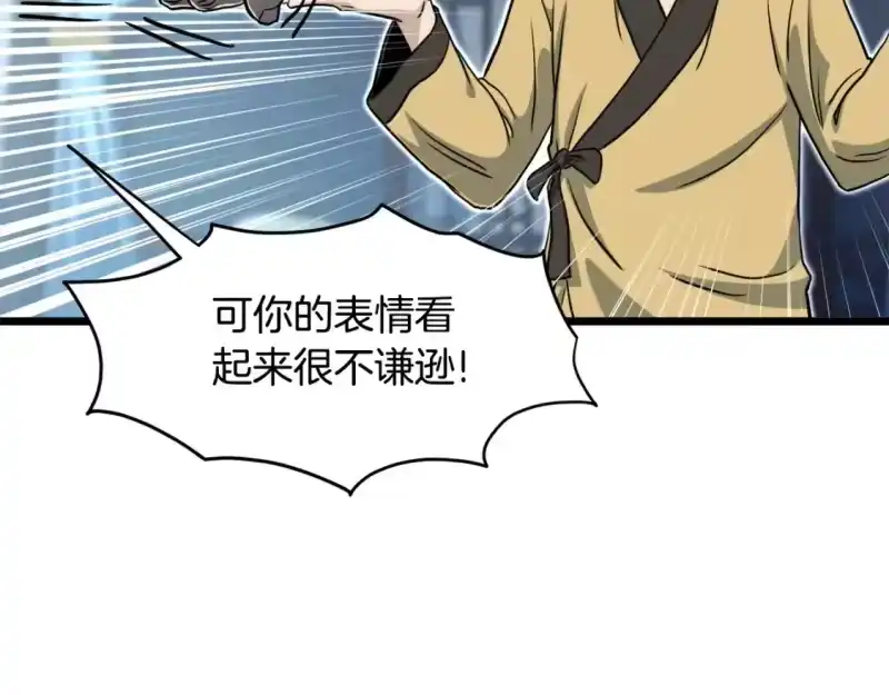 登录武林系统_h 第135话 我只想变强 第63页