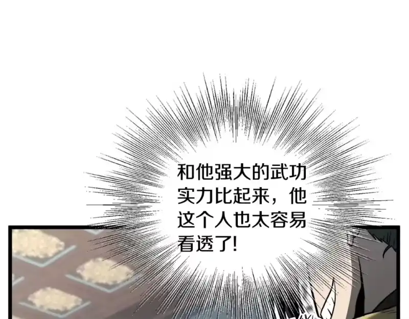 登录武林系统_h 第135话 我只想变强 第64页