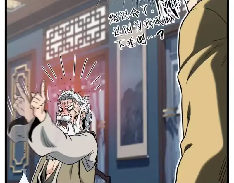 登录武林系统_h 第135话 我只想变强 第65页