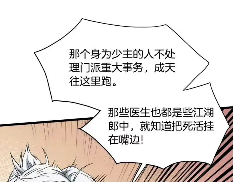 登录武林系统_h 第135话 我只想变强 第67页