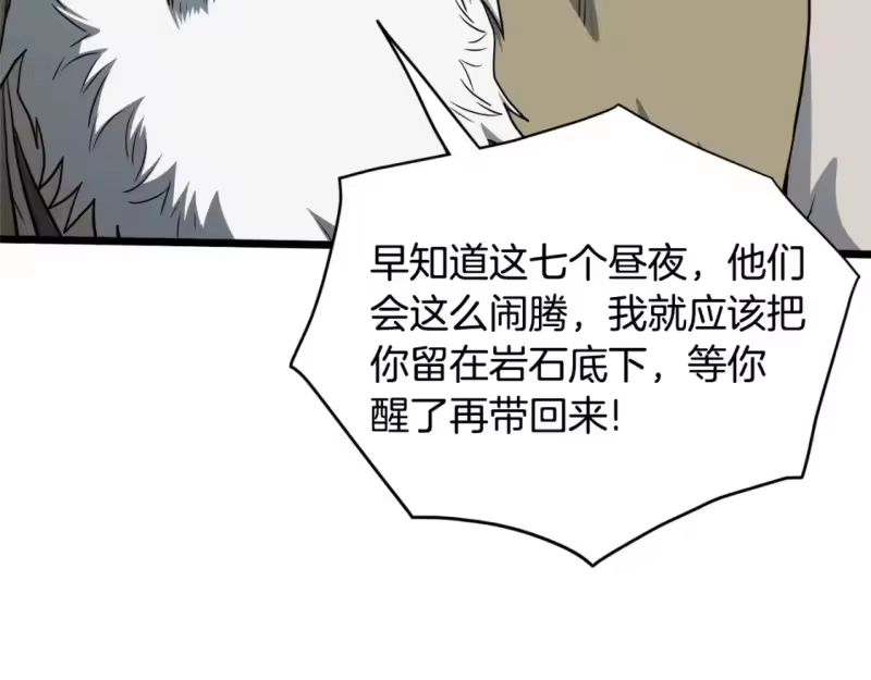 登录武林系统_h 第135话 我只想变强 第69页