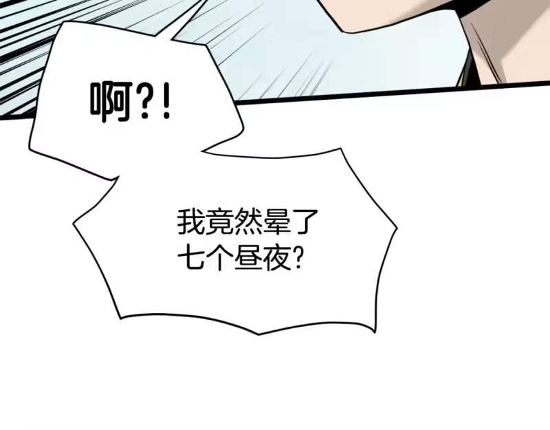 登录武林系统_h 第135话 我只想变强 第73页